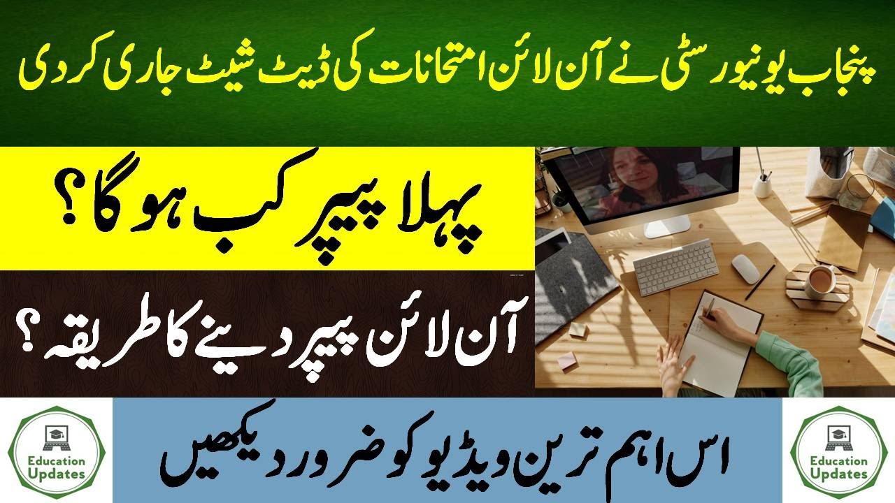 PU BA/BSC Online Exams Date Sheet 2020 | How Submit Online Paper | By Education Updates