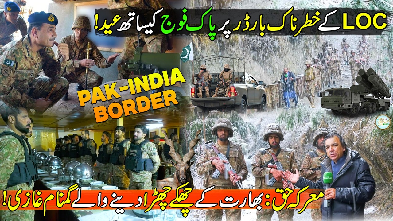 Pakistan Army Celebrates Special Eid at LOC Border | Ghazi Soldiers of Pak Army | Eid-Ul-Fitr 2026