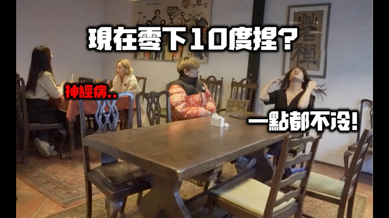 [惡搞]為了時尚死撐自己不冷的人...這頭髮又是怎麼回事啊