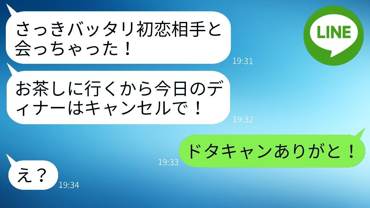 プロポーズ当日ドタキャン！初恋とご飯に浮かれる彼女に“ある事実”を伝えたら衝撃の反応…