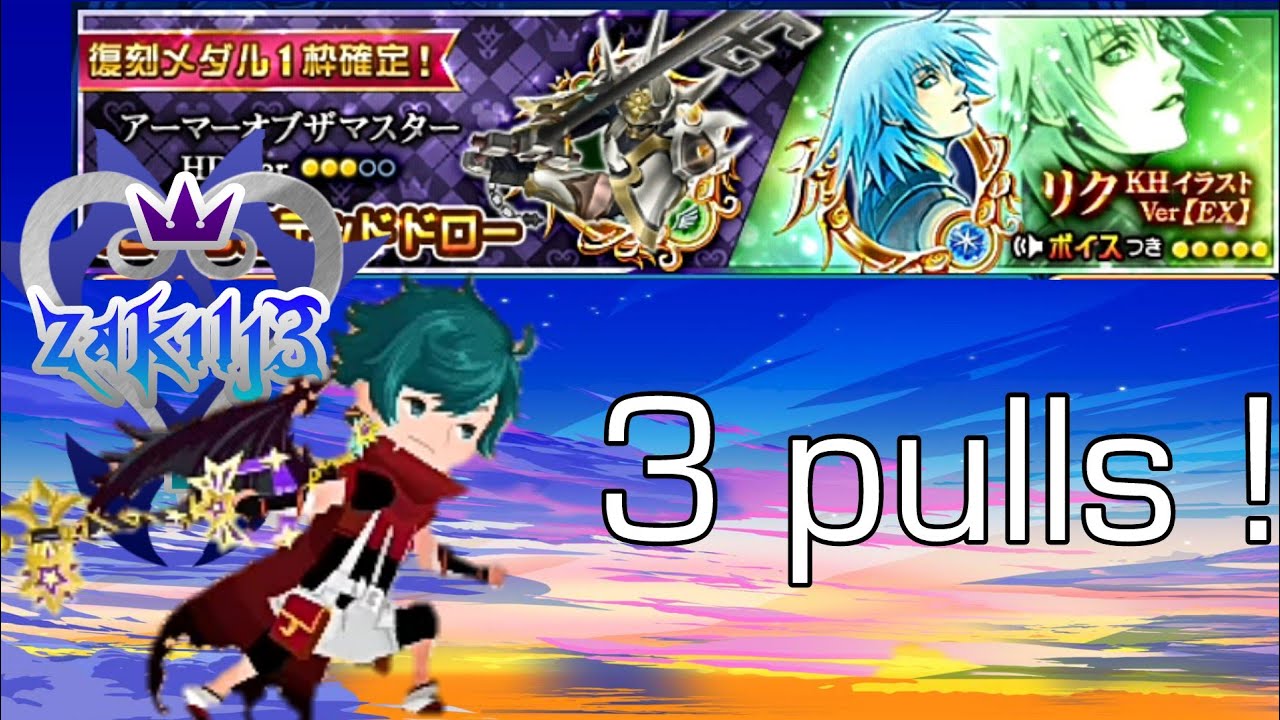 KHux : 3 Pulls for Armor of Master/Riku EX banner