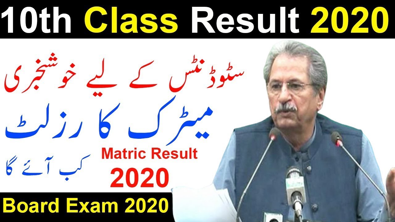 10th Class Result 2020 - Matric Class Result 2020 - 10 Result 2020 - Matric Exams 2021 - 10th Class