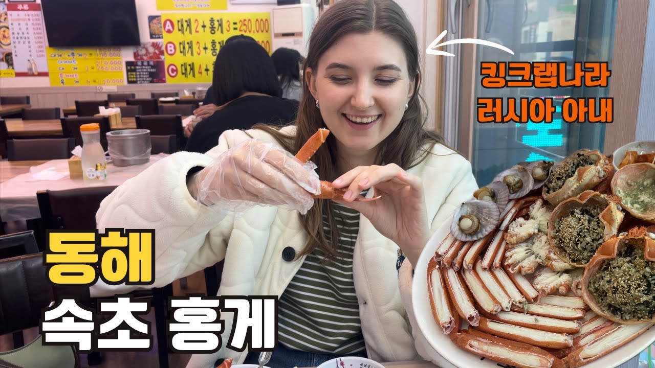 KOREA VLOG: ПУТЕШЕСТВИЕ НА ВОСТОЧНОЕ МОРЕ В ЮЖНОЙ КОРЕЕ / ПРОБУЕМ ОЧЕНЬ ВКУСНОГО КРАБА 🇰🇷🇷🇺