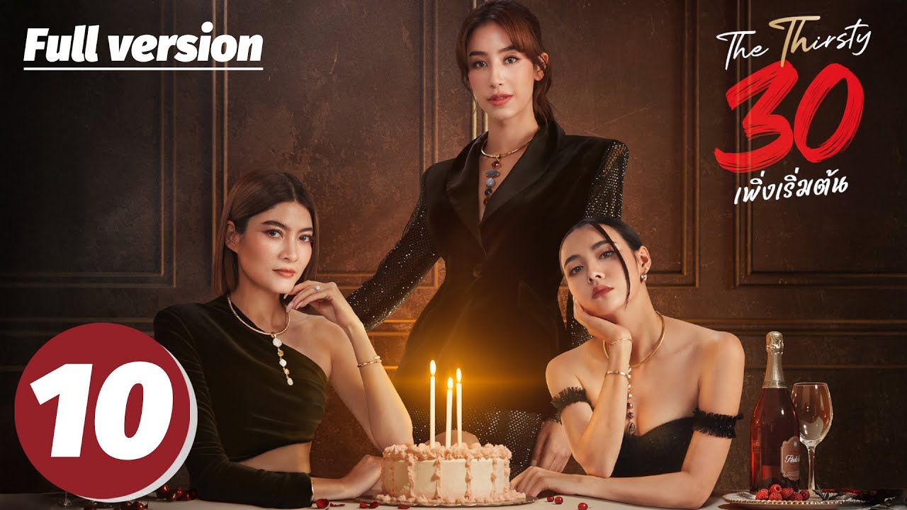 MULTI SUB【三十而已·曼谷篇 | The Thirsty Thirty】EP10 —— 三十岁，是挑战，亦是重生💝