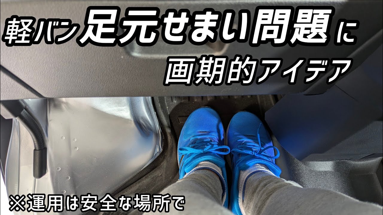 【ハイゼットカーゴdiyその59】軽バン最大の弱点に立ち向かう姿を是非ご覧下さい