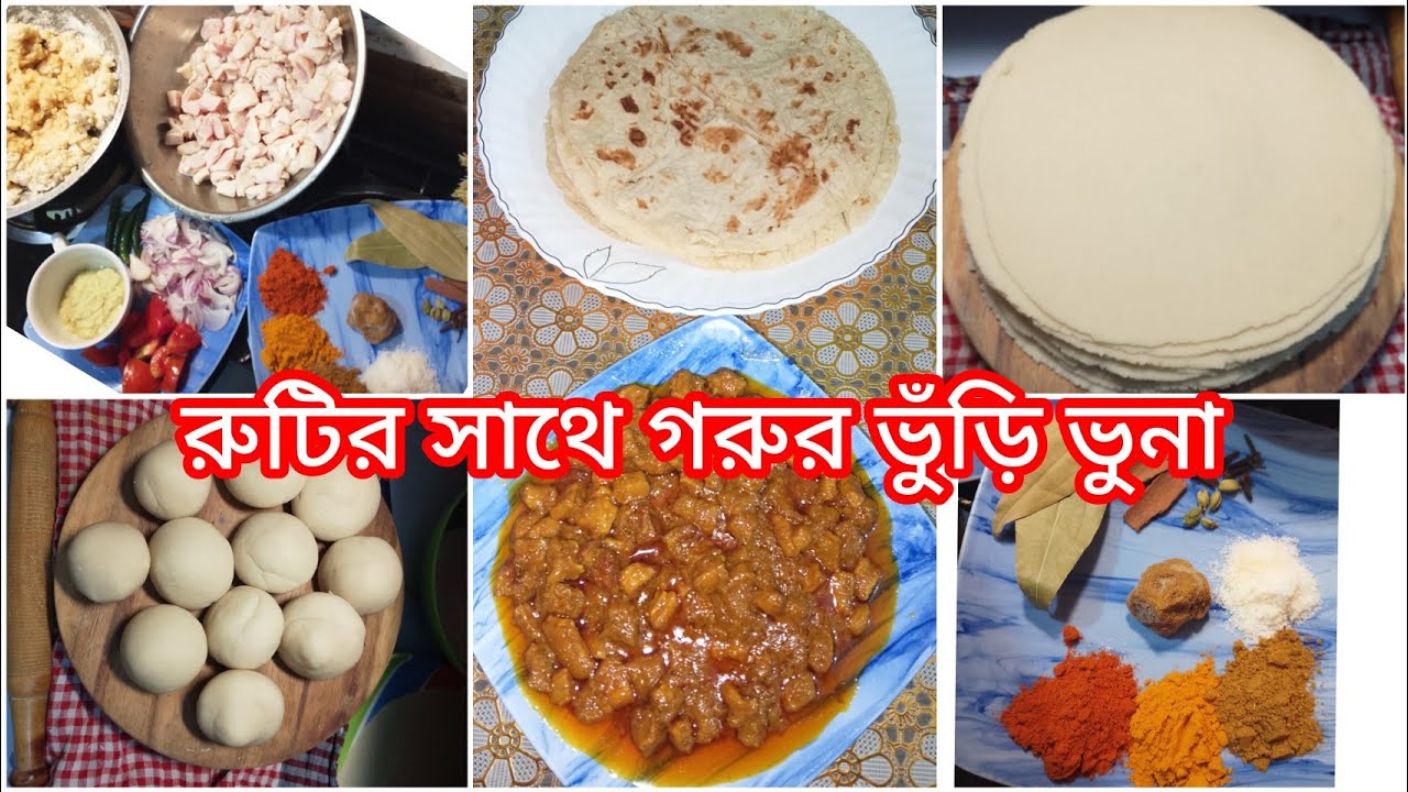 সময়ের কাজ সময়ে না করলে যা হয়..😇//অনেক দিন পর গরুর ভুঁড়ির সাথে রুটি বানালাম//#dailyvlog #dailylife ❣️
