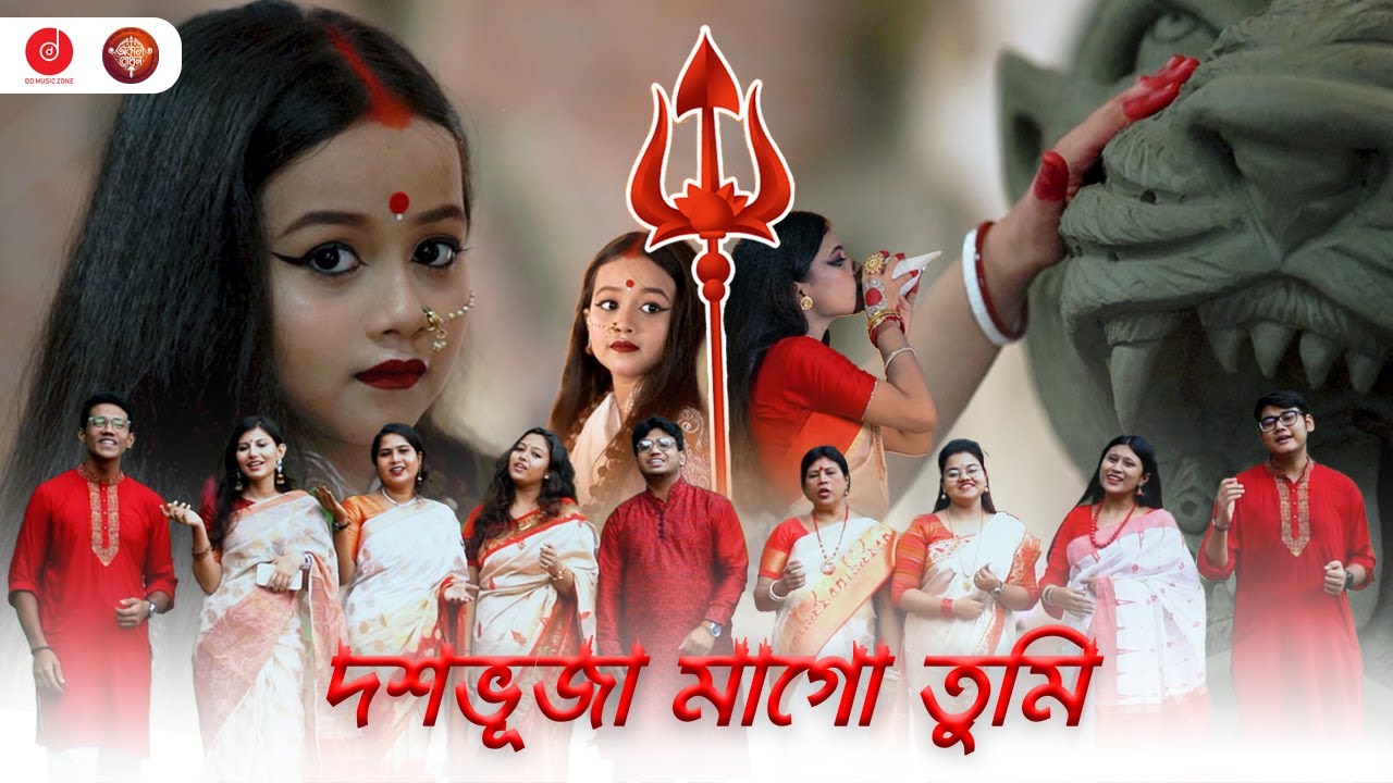 Dashabhuja Maa Go Tumi | দশভূজা মাগো তুমি |New Durga Puja Song | Dipta Music Zone*