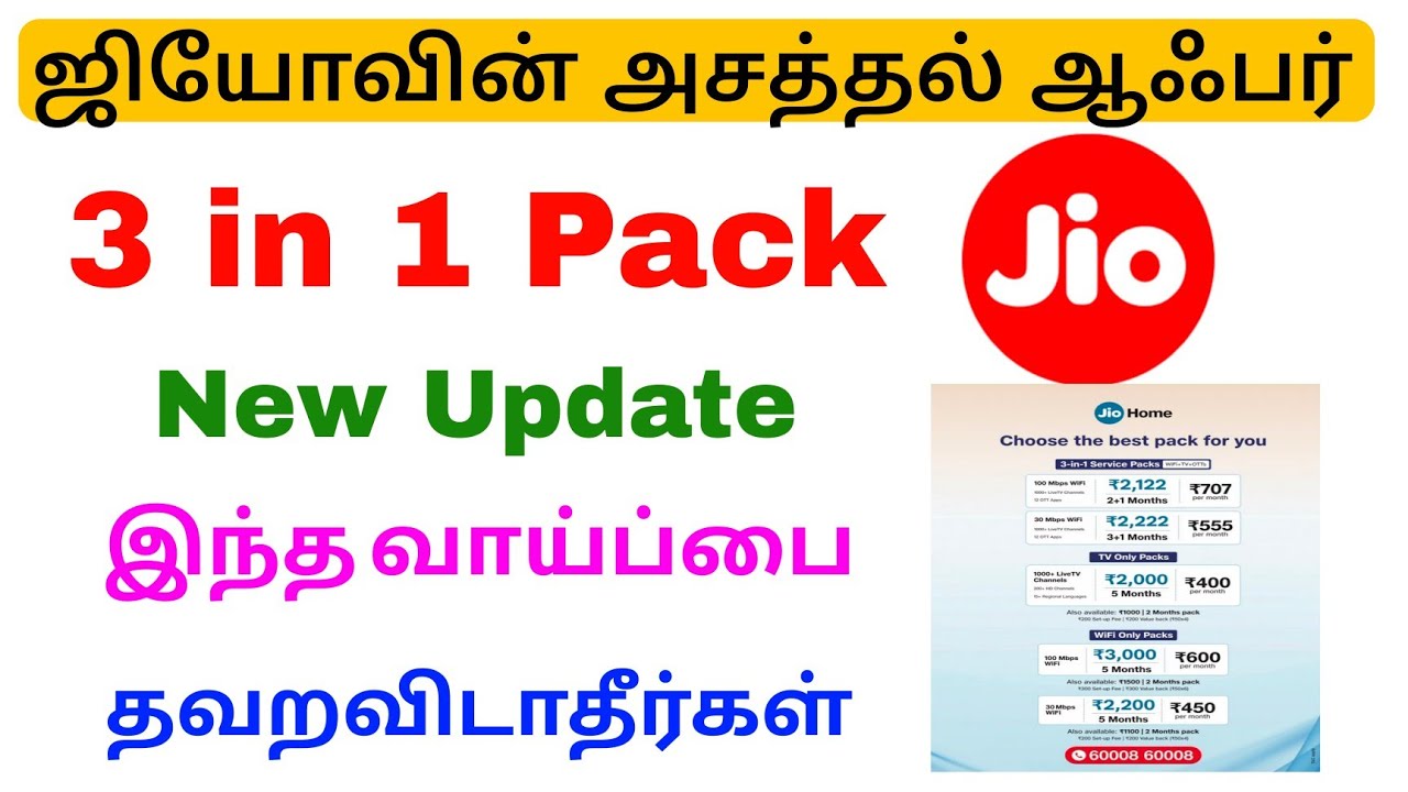 Jio New Offers 2026 | Jio 3-in-1 Home Pack | Tricky World