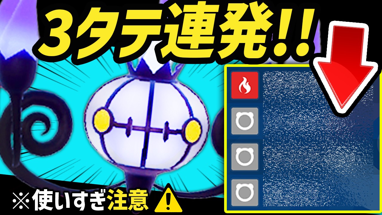 みんなポケモンが上手すぎるからさぁ……『理不尽シャンデラ』使うしかねェのよ……