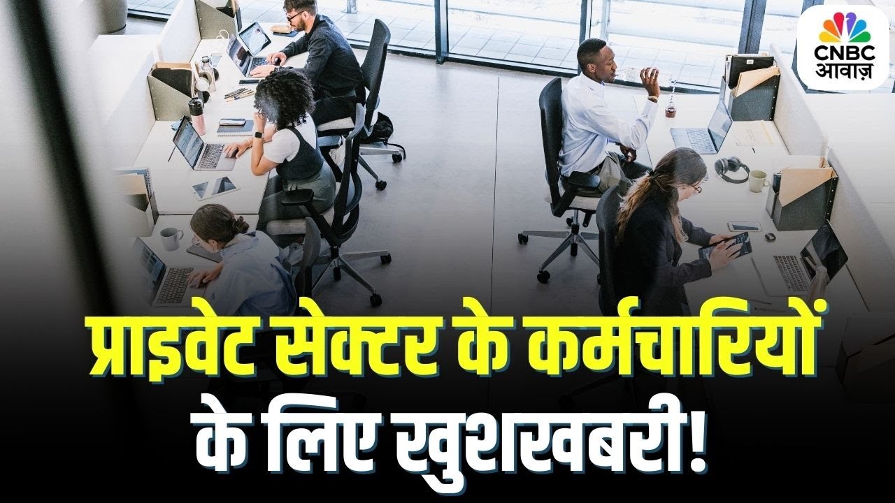 EPFO Pension Rule Update: Private Employees को बड़ी राहत! पेंशन बढ़ेगी?