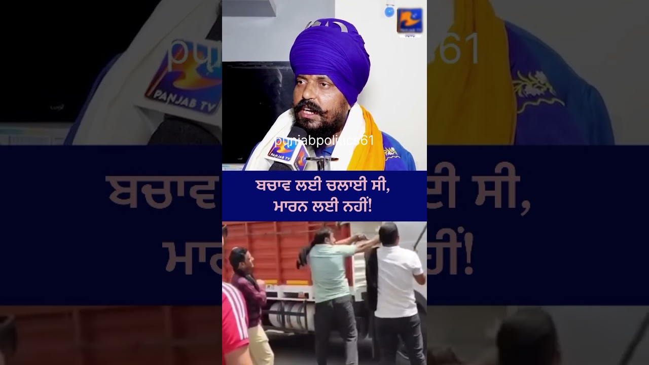 Nihang Singh being interviewed by Panjab TV regarding a recent altercation on the road haryana.