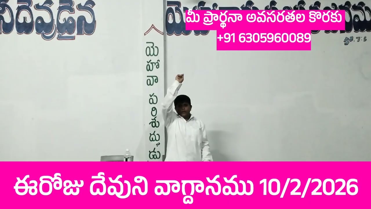 ఈరోజు దేవుని వాగ్దానము 10/2/2026