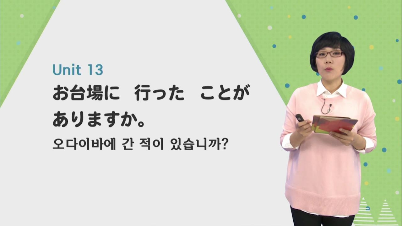 힘내라! 독학 일본어 첫걸음 13강