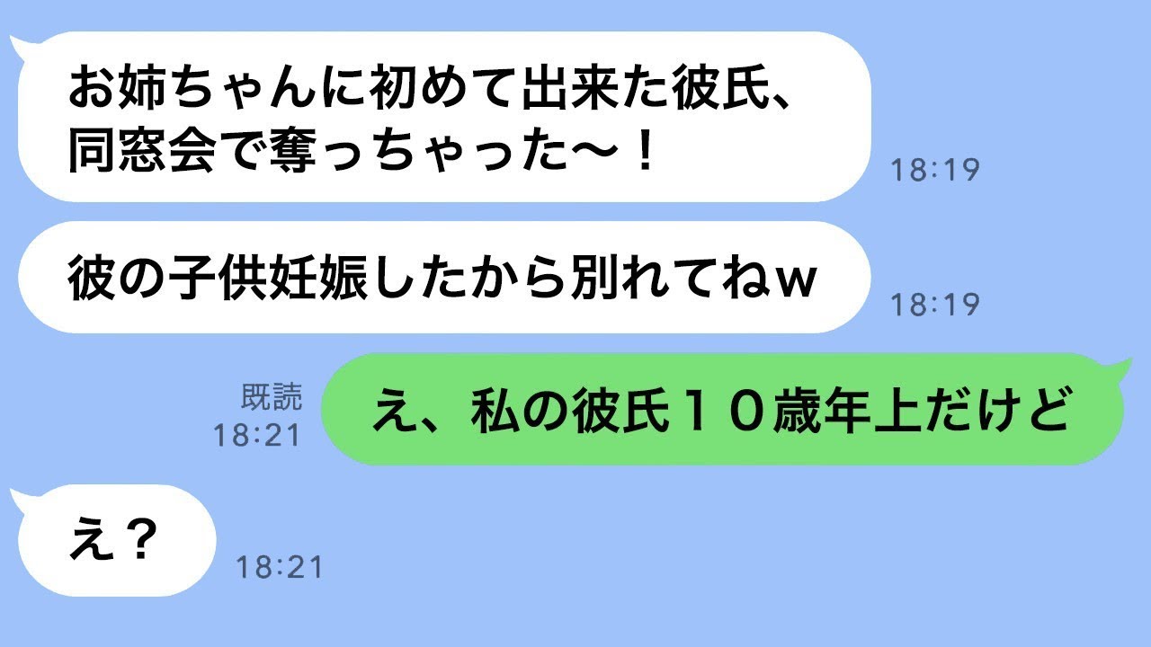 同窓会に行った妹からの報告「あなたの年下の彼氏を奪ってきたよw」→その勘違いに自信満々な妹にお腹がよじれそうwww