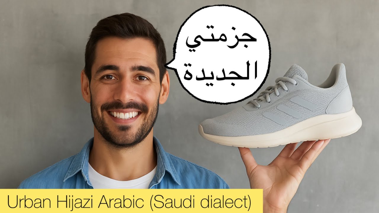 [Story] My New Shoes | Saudi Dialect (Urban Hijazi Arabic)