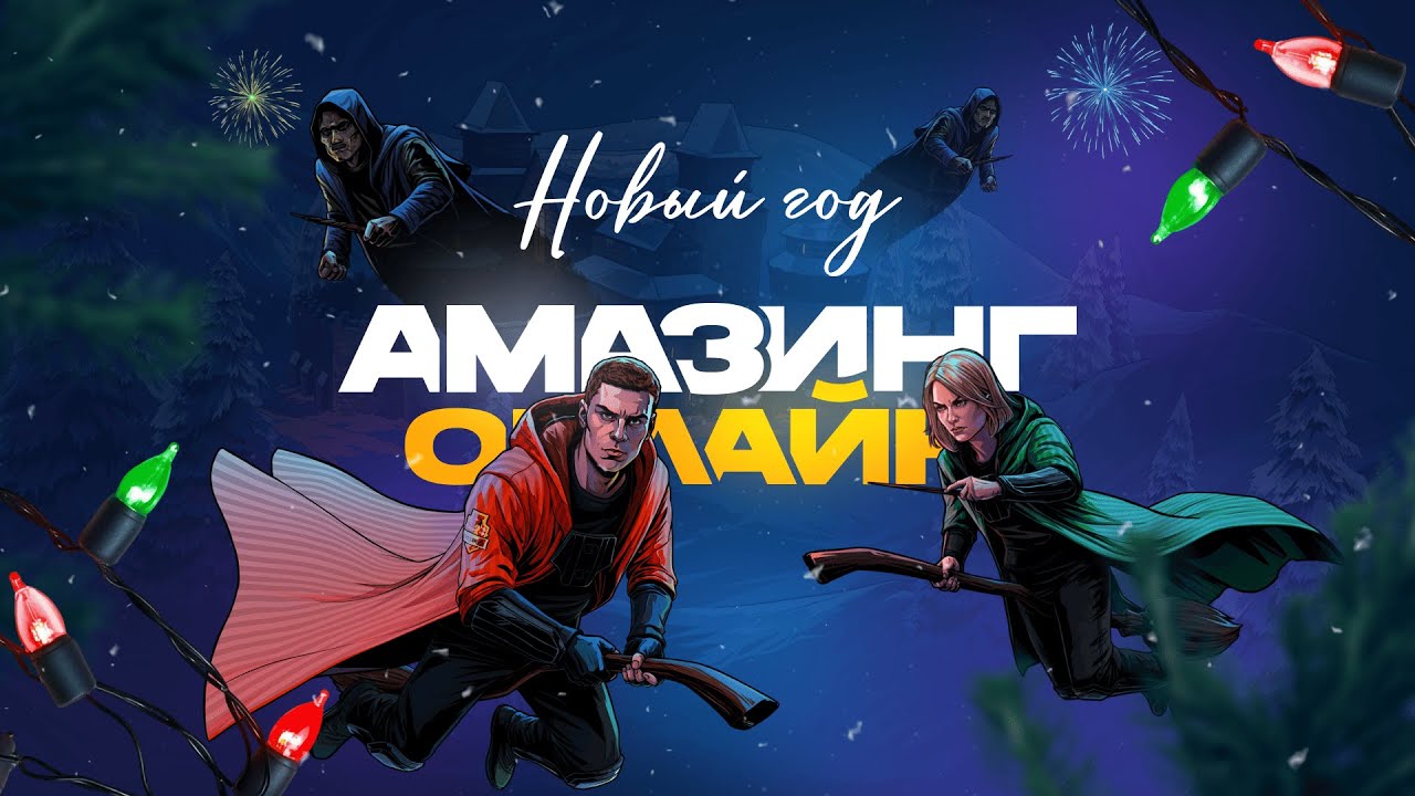 🔥ПОСЛЕДНИЙ ДЕНЬ ИВЕНТОВ и БП на AMAZING ONLINE
