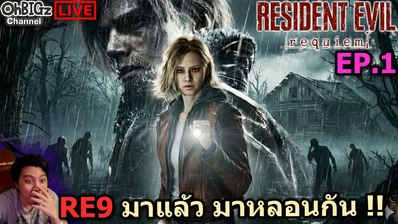 🔴 EP.1 มาหลอนยามดึกกัน RE9 !! Resident Evil Requiem