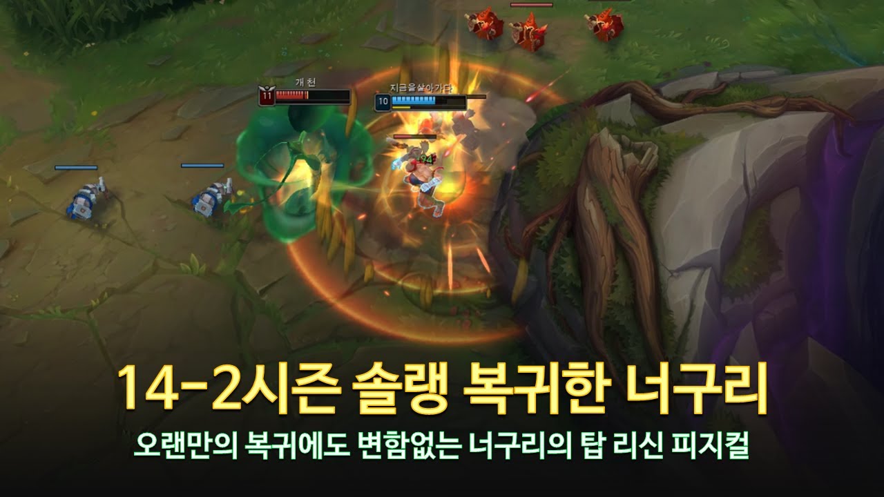 [롤 LOL] 14-2시즌 솔랭 복귀한 너구리 5월 롤 매드무비 | Nuguri Montage 2024
