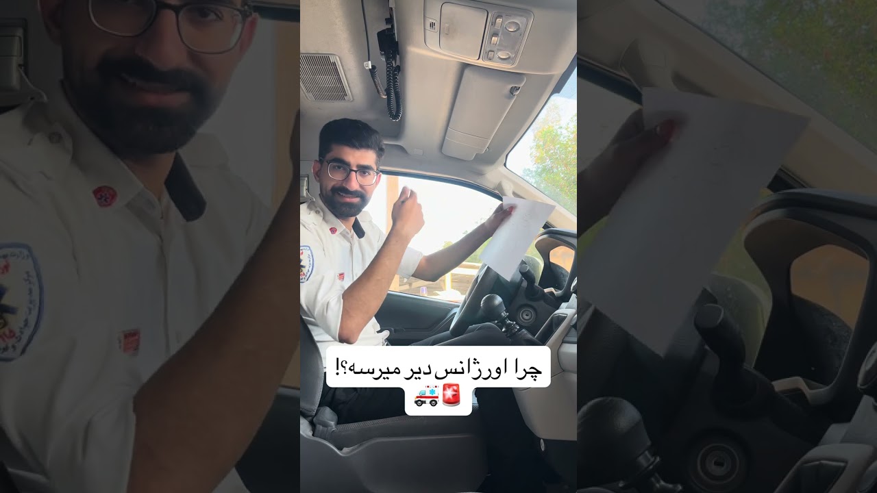 چرا اورژانس دیر میرسه؟!🚑🚨