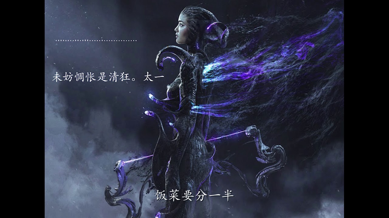 谓之太一 《 未妨惆怅是清狂 》 Taiyi: The Melancholic Soothing