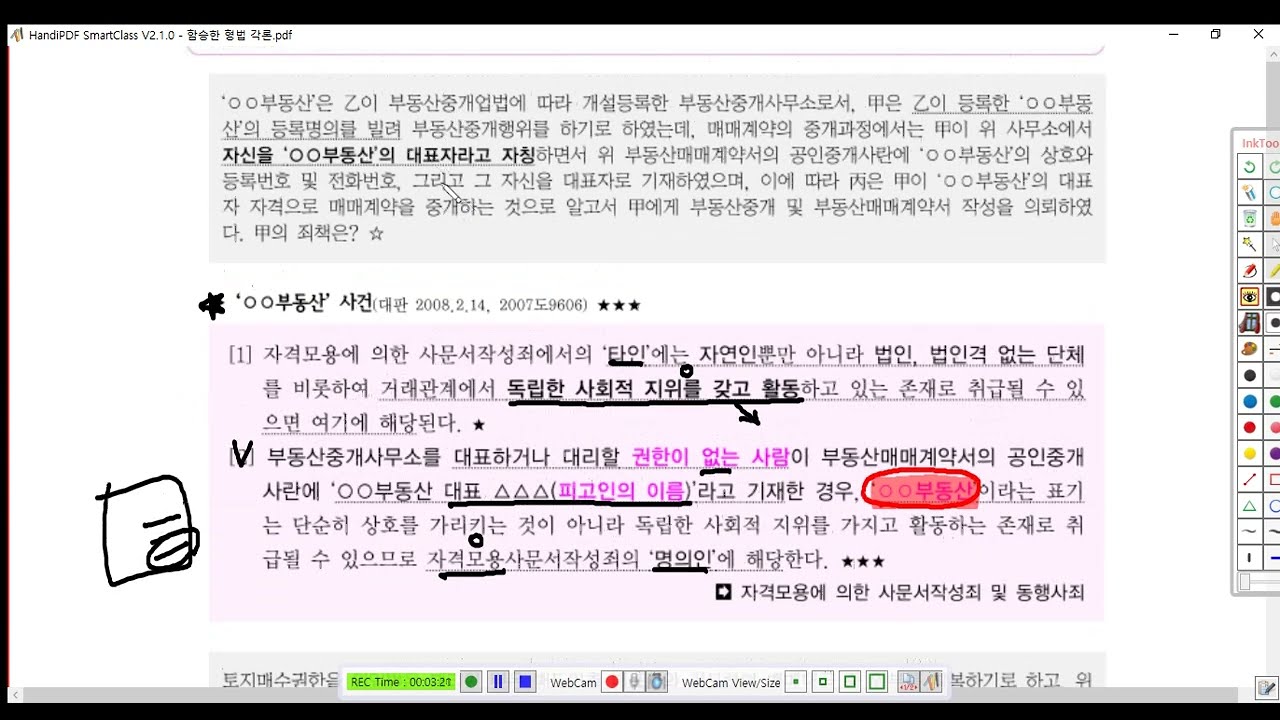 각론2 제15강(자격모용 사문서작성죄, p 700)