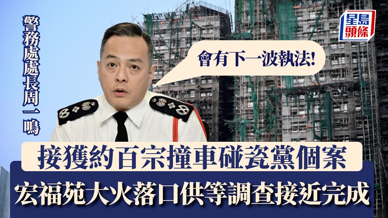 撞車碰瓷黨｜接獲約百宗個案 周一鳴預告將有下一浪執法行動｜星島頭條新聞｜碰瓷黨｜交通意外｜醫生｜律師｜專業人士｜宏福苑｜調查工作｜批評政府