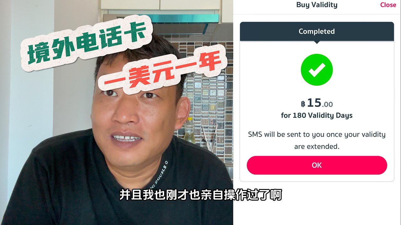 泰国的电话卡长期保号每年只需1美元