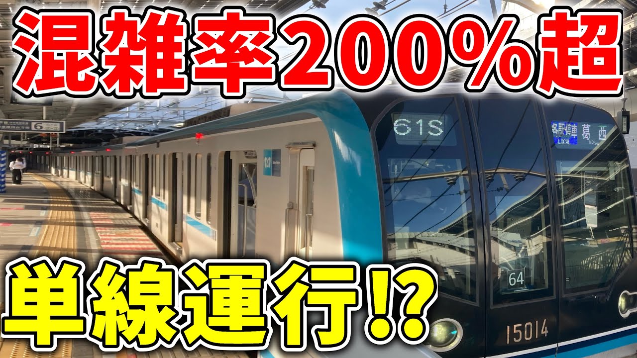 【地下鉄が逆走】東西線運休で逆走大量発生！激レア行先や代行バスにも乗車！！　#東西線 #南砂町 #東西線工事 #運休 #単線 #東京メトロ #東京メトロ東西線 #地下鉄 #地下鉄東西線