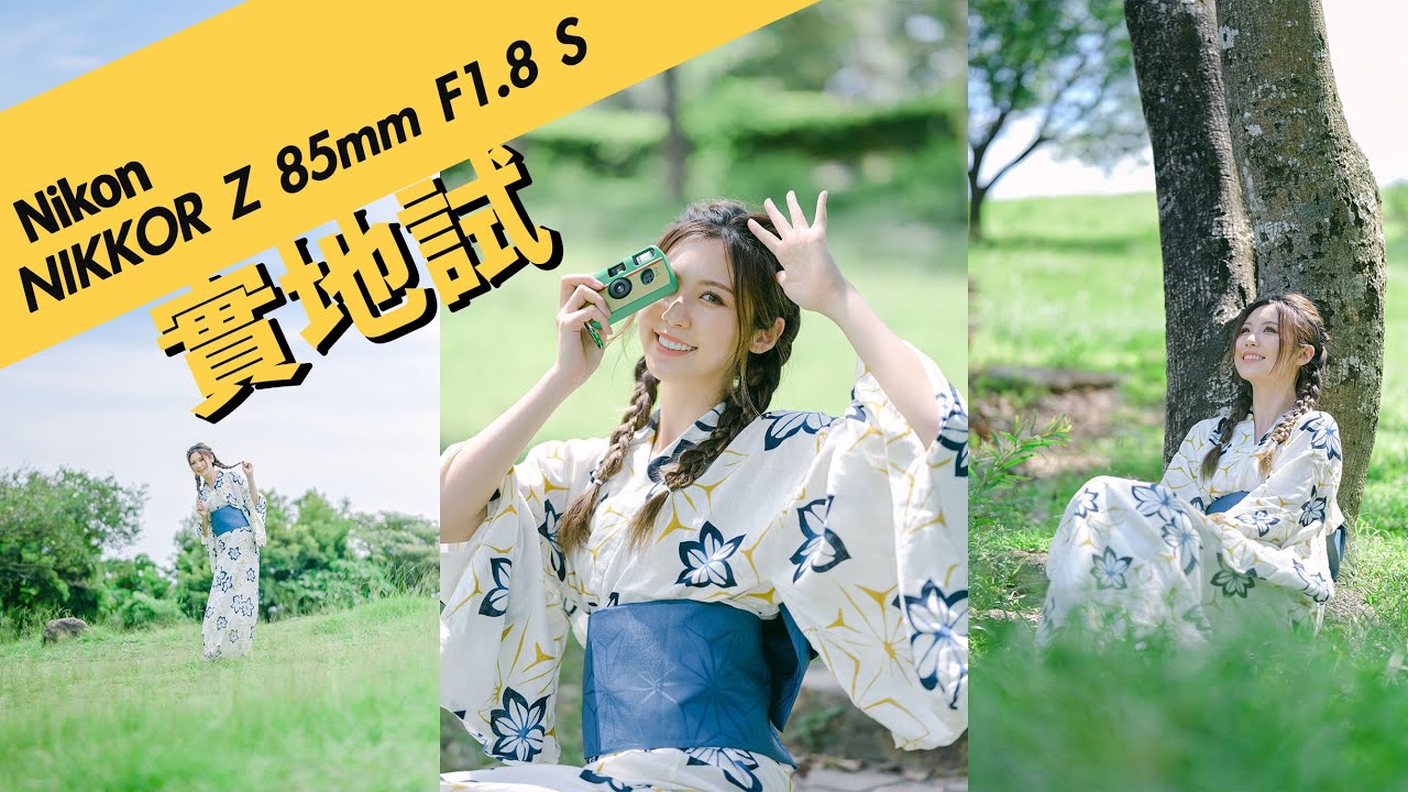 [日系人像攝影心得分享] NIKKOR Z 85mm F1.8 S + Nikon Z7ii || 攝陸試鏡