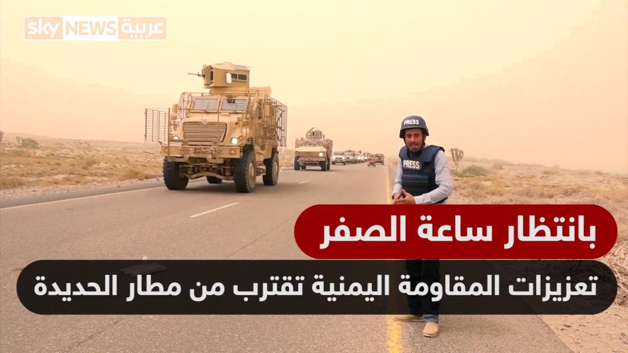 صور حصرية.. وصول تعزيزات المقاومة اليمنية إلى مشارف مطار الحديدة