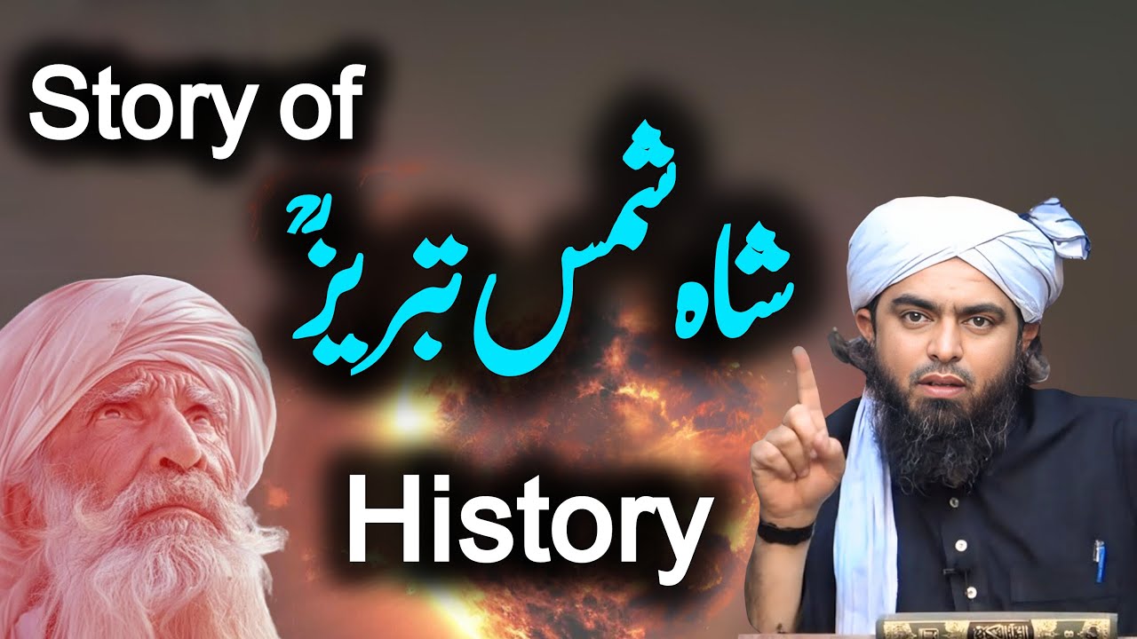 Shah shams tarbez ka waqia  | Shah Shams tabrez history | Engineer Muhammad Ali Mirza