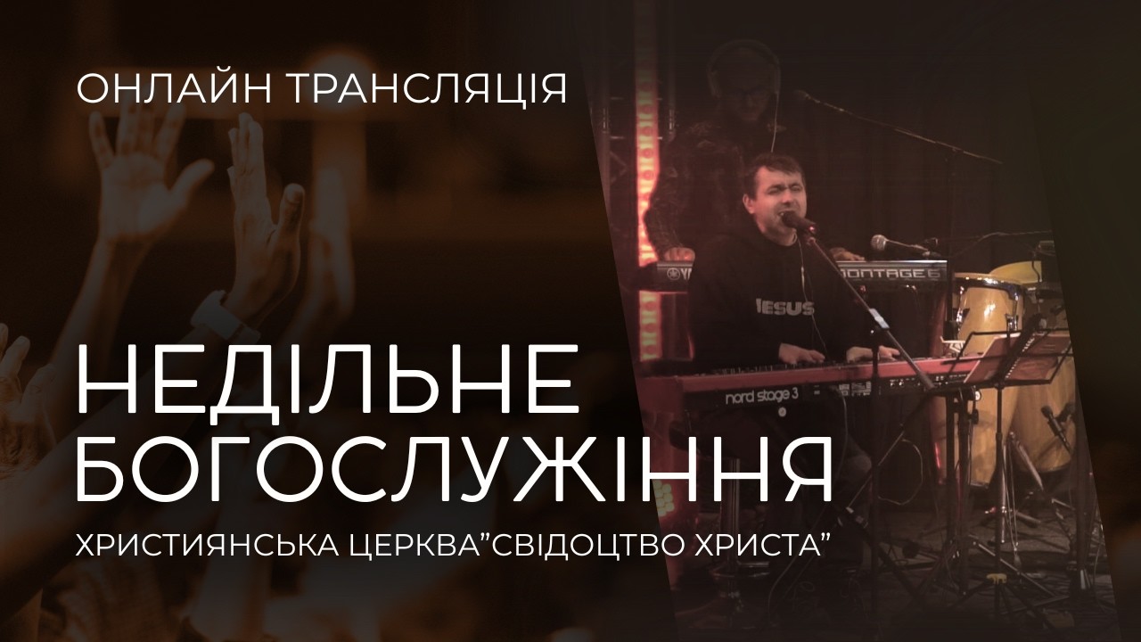 22.02.2026 Богослужіння церкви 
