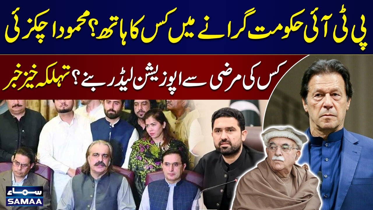 Who Ousted PTI’s Government? | How Achakzai Became Opposition Leader? | Durrani Reveals the Truth