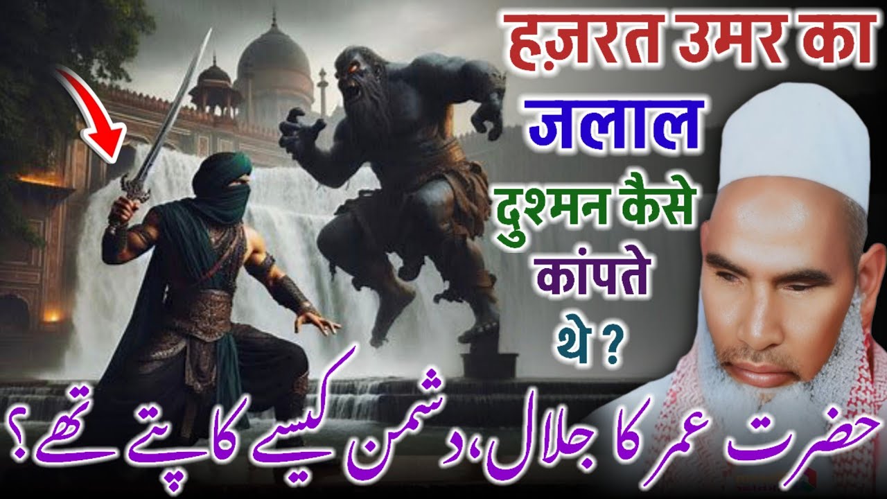 Hazrat Umar Ka Jalal / Hazrat Umar Farooq Ki Hukumat / Qari Haneef Multani / Kari Hanif Ki Takrir  