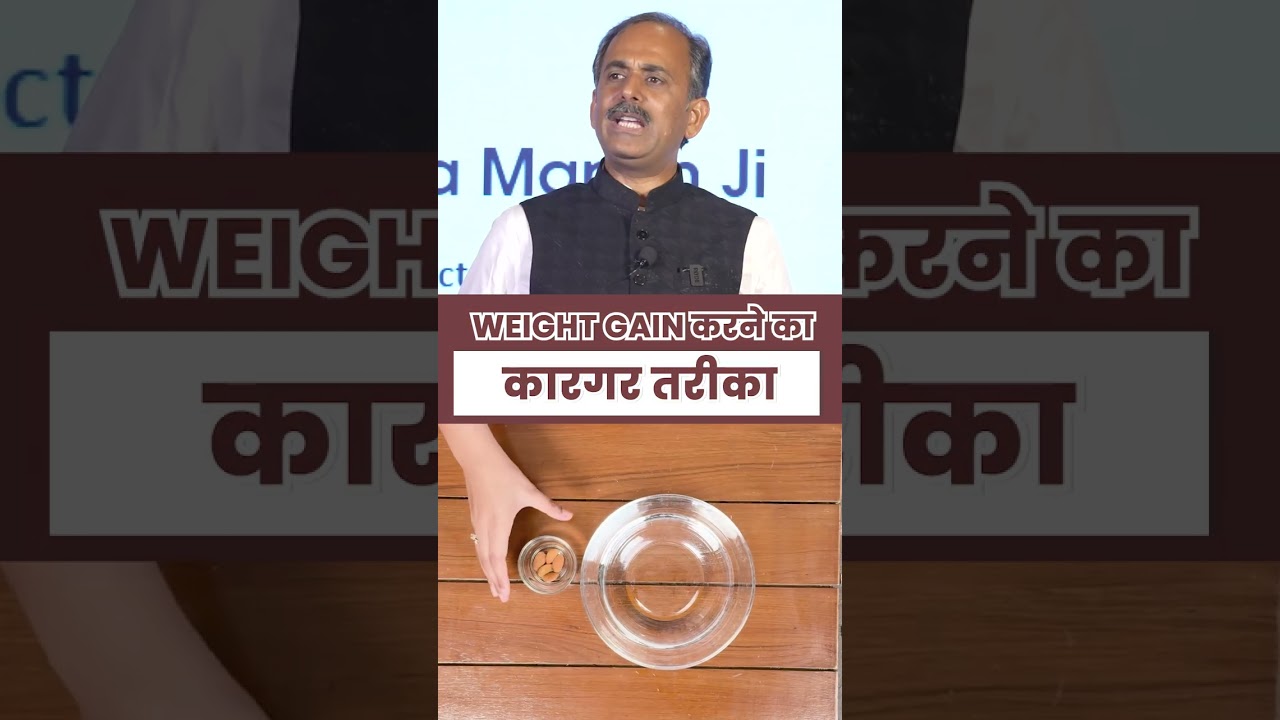 वजन बढ़ाने का घरेलू उपाय | Diet Chart For Weight Gain | Acharya Manish JI