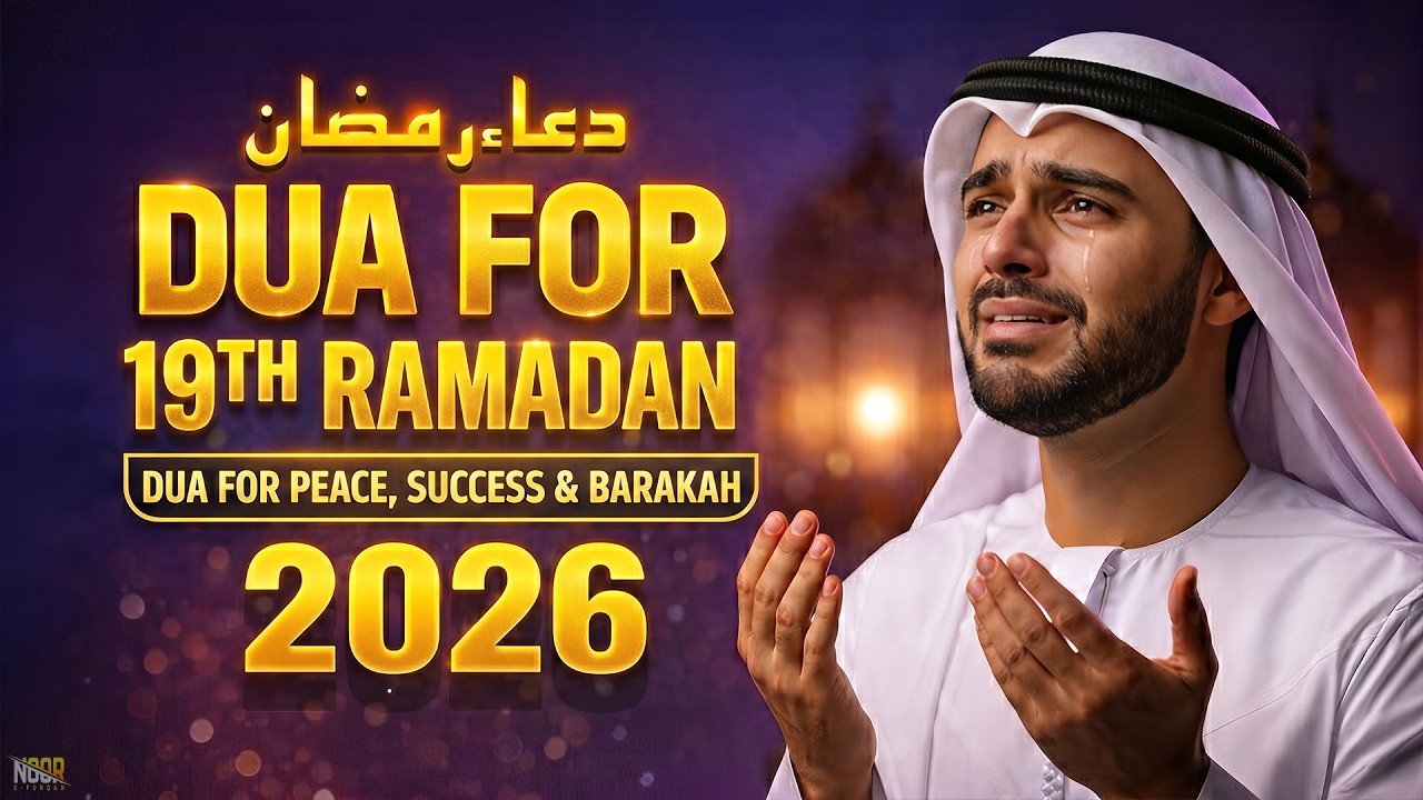 Dua for the 19th Ramadan 2026 | (LISTEN NOW) | Ramadan Dua 2026 | Very Beautiful Dua | #ramadan2026