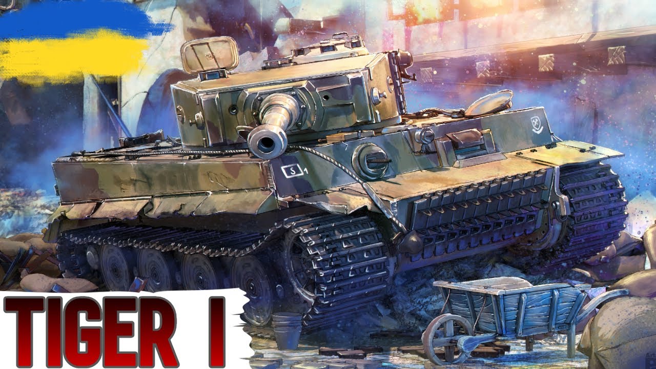Tiger I - КРАЩИЙ ВАЖКИЙ ТАНК 7-го РІВНЯ🔥БЕРУ УЧАСТЬ В ТУРНІРІ 🔥WoT UA💙💛