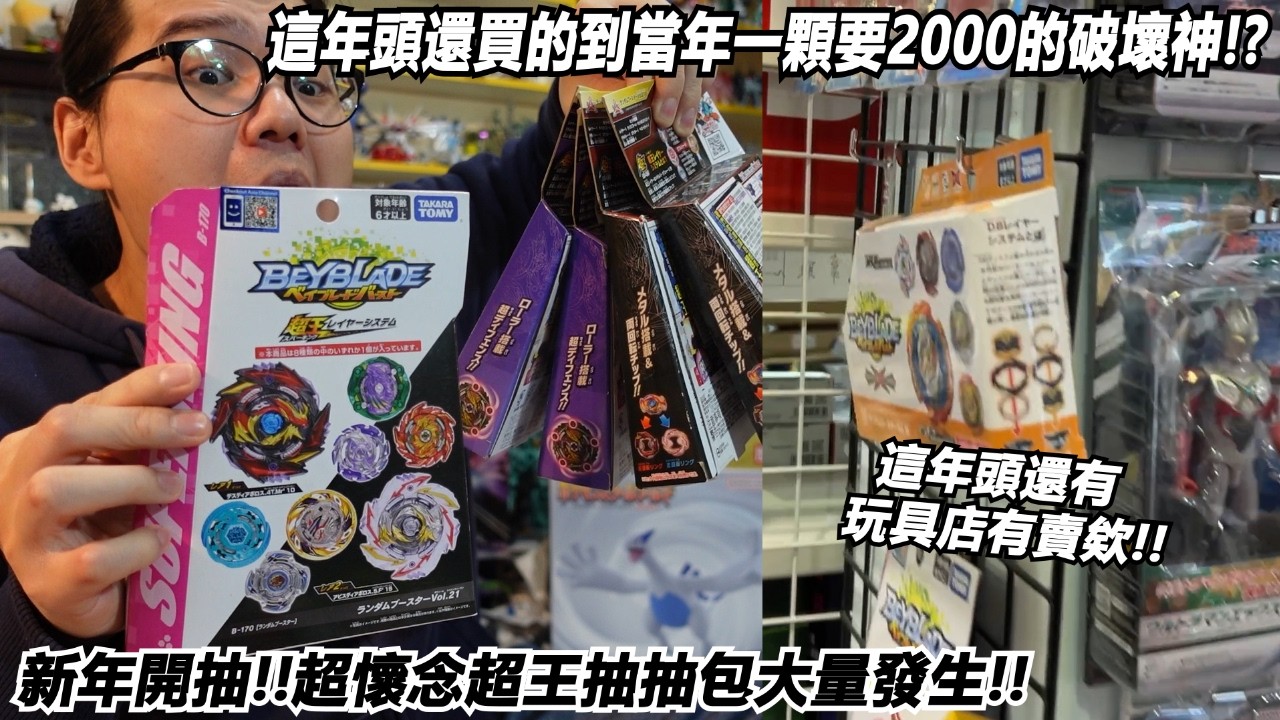 這年頭還買的到當年一顆要2000的破壞神!?