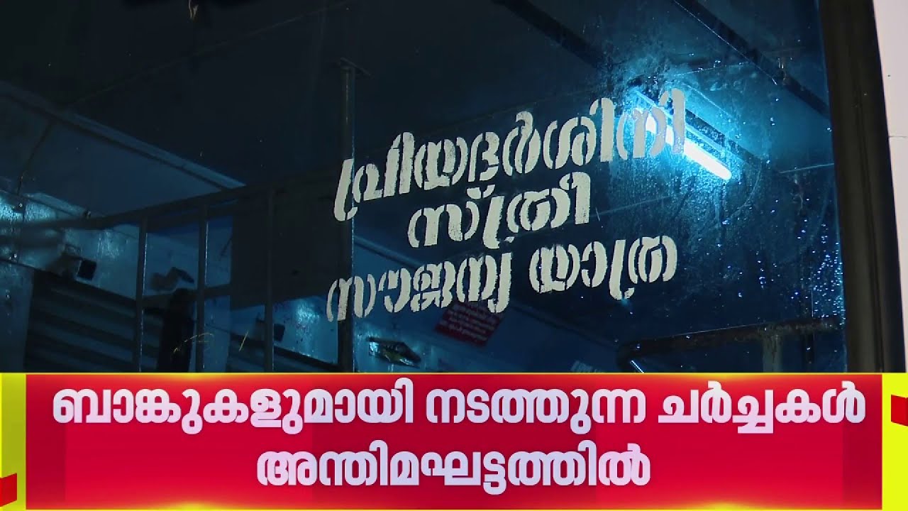 'പ്രിയദർശിനി' സൗജന്യ യാത്ര; KSRTC ഓർഡിനറി ബസുകളിൽ ഒരുക്കങ്ങൾ തുടങ്ങി| KSRTC