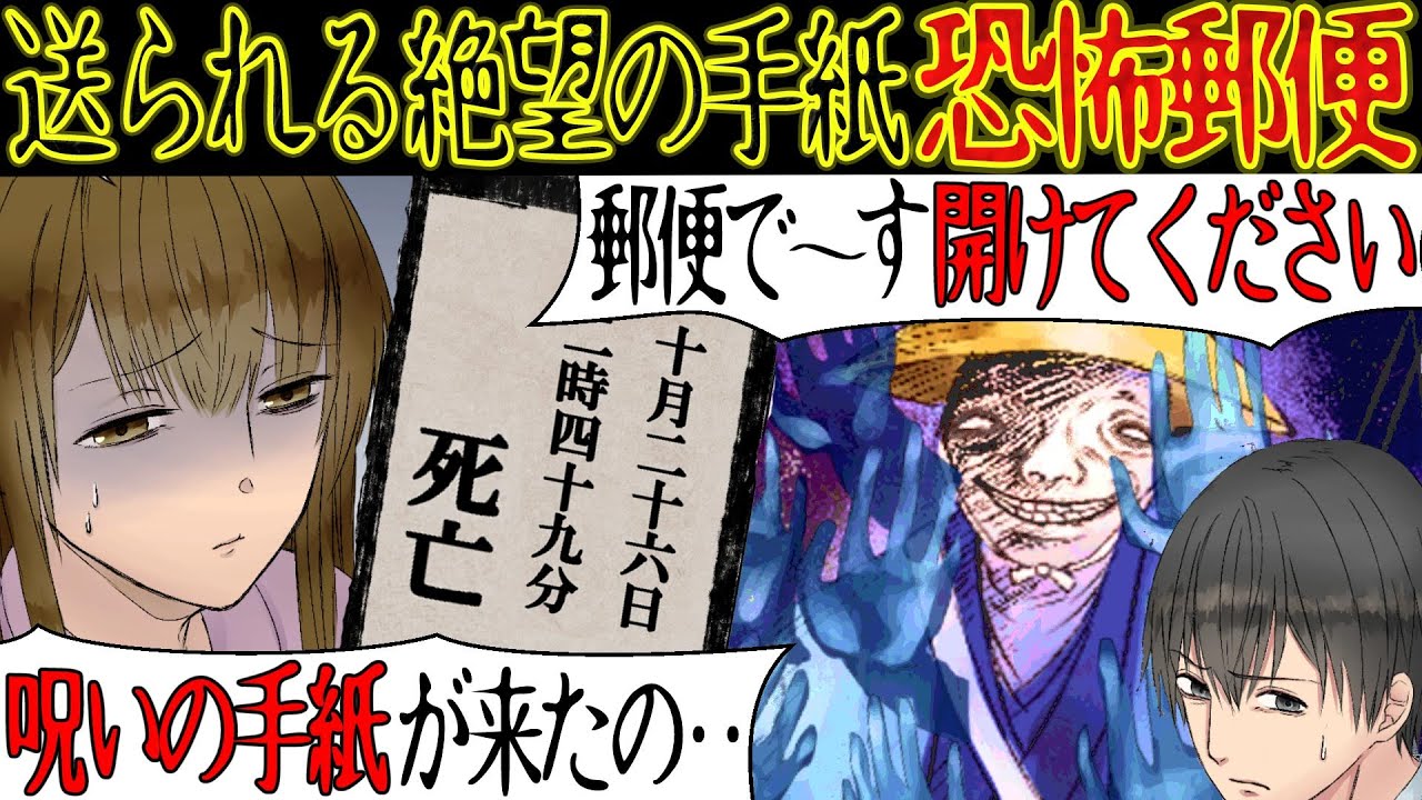 【洒落にならない怖い話】深夜になると『恐怖郵便』が自宅に届くようになった。霊感のある友人に相談すると「なんで、もっと早く相談しなかったの！？こいつは、本物だよ！」【漫画動画】
