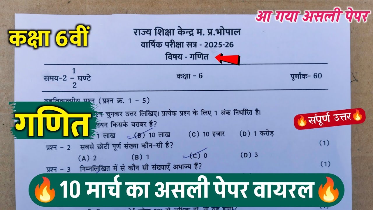 🔥class 6th math varshik pariksha paper 2026 ||🥳class 6th math annual exam question paper 2026