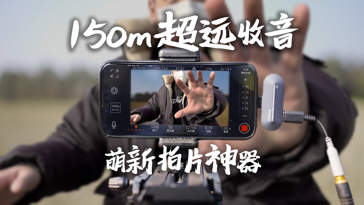 这个麦克风确实好用，就是手机容易被偷……