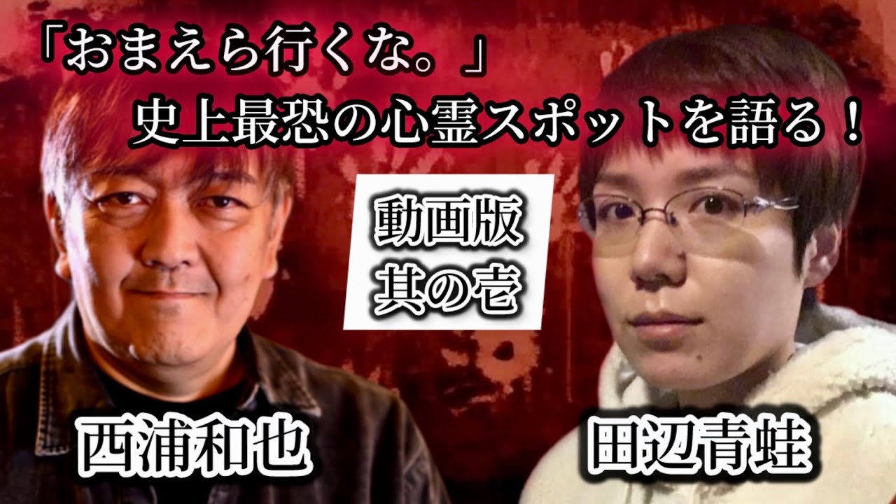 #122 大震災の被災地に現れた