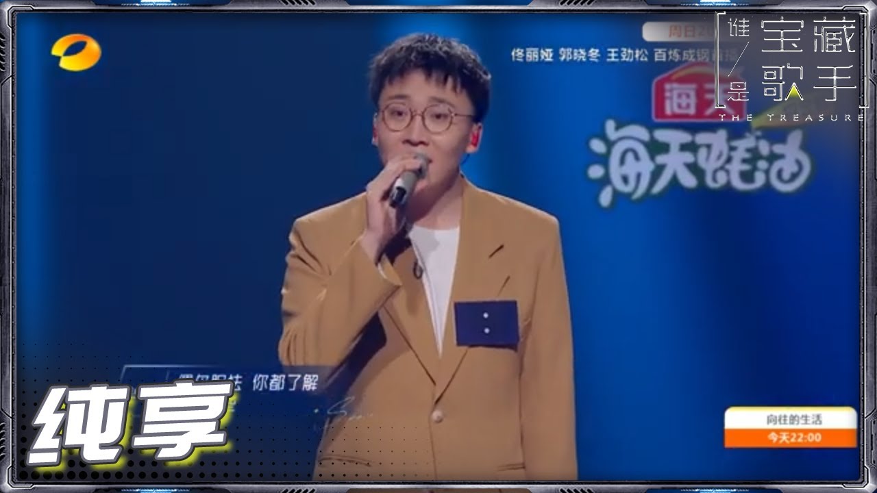 【纯享】冒号歌手赵骏演唱《雨天》 高超的演唱技巧超亮眼《谁是宝藏歌手》The Treasure EP8丨MGTV