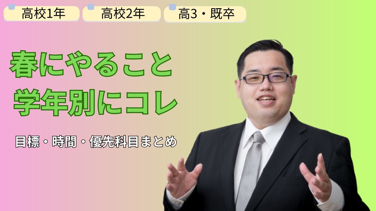 【学年別】春の勉強、まずコレだけやれば大丈夫