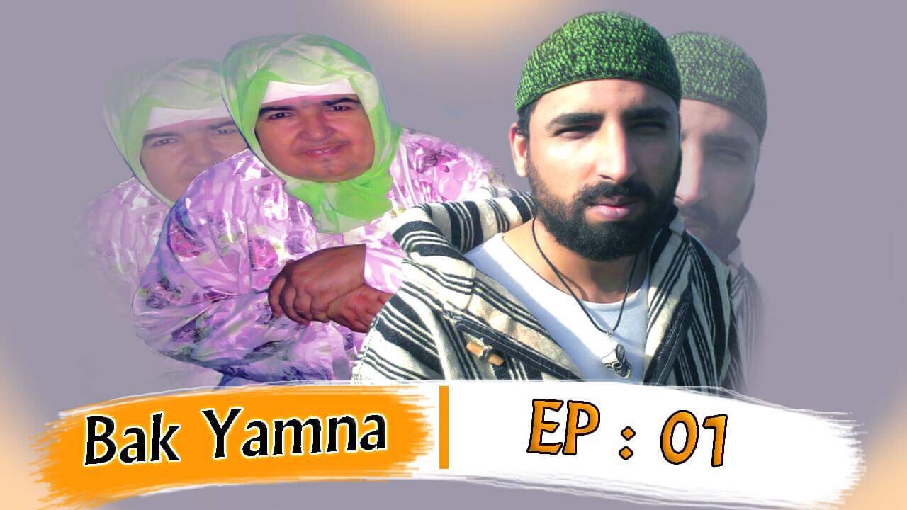 Bouziane | Café Bak yamna Ep-1 المسلسل الريفي باك يامنة