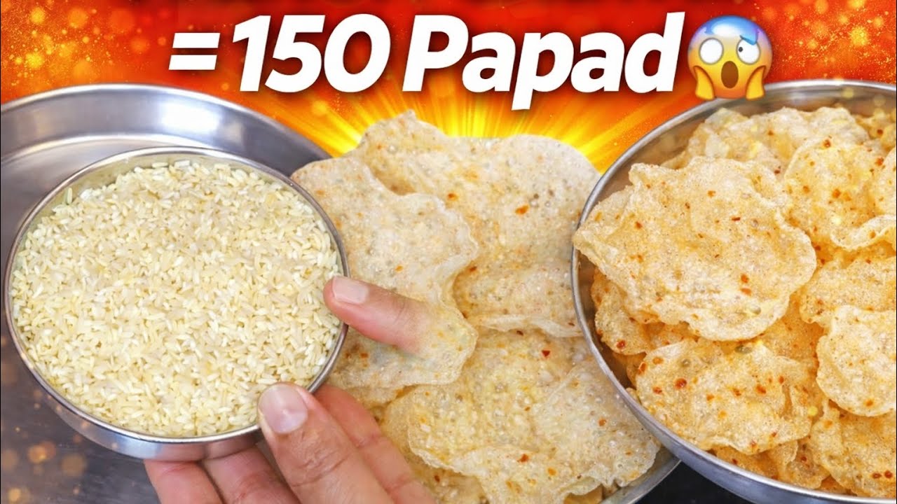 1 कटोरी कच्चे चावल से 150 से ज्यादा पापड़ बनाने का सबसे आसान तरीका | Chawal ke Papad | Holi Recipe |