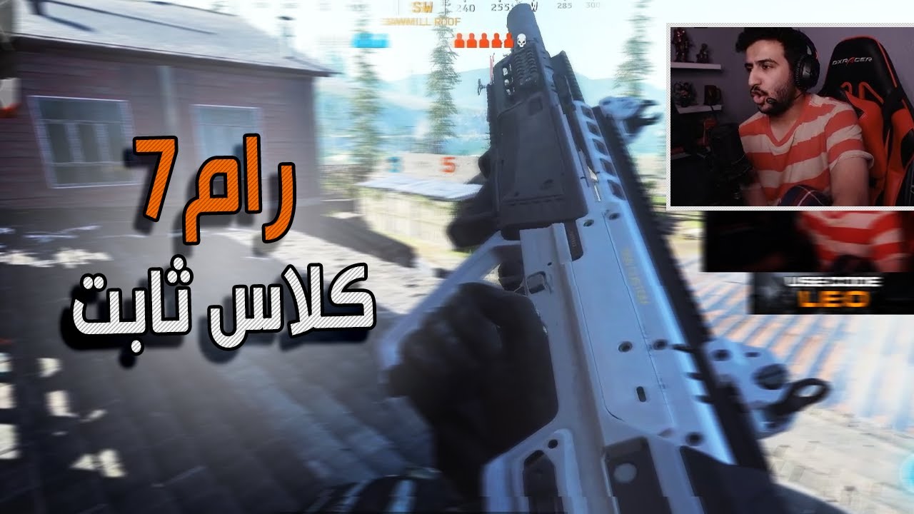 لعبت بسلاح الرام وسويت كلاس قوووي - كلاس الاسبوع