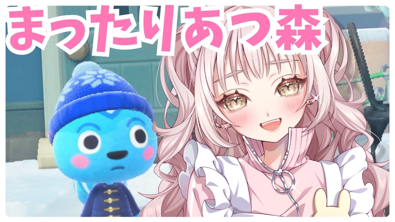 おはよ～！あつ森アプデすごい！島クリ初心者もやる気が出た！【Vtuber♡君影すず♡どうぶつの森】