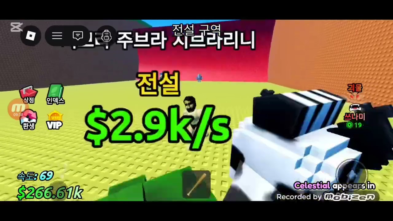 응구의 쓰나미를 피해 브레인롯 훔치기